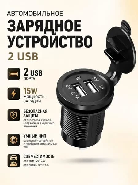 Модифицированное автомобильное зарядное устройство, 2 порта USB ,входное напряжение 12В