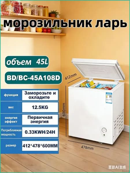 Морозильная камера LDX-45-b38b1fcba0d1, белый