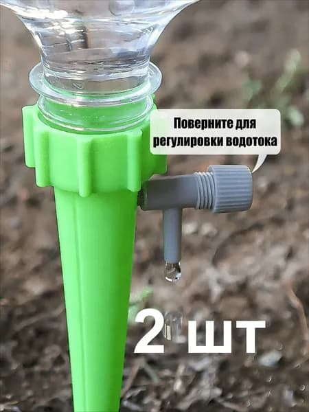 Автополив, 2 шт, цвет зеленый