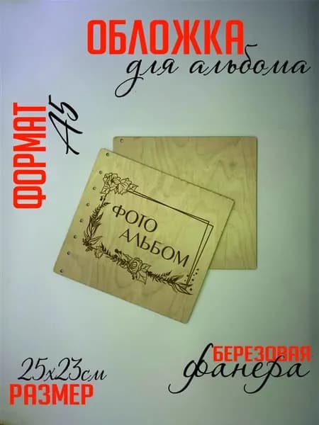 Заготовка обложки для фотоальбома, книги, портфолио
