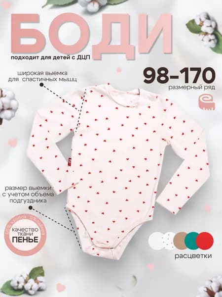 Боди с длинным рукавом розовые сердечки GT Dress 152 размер