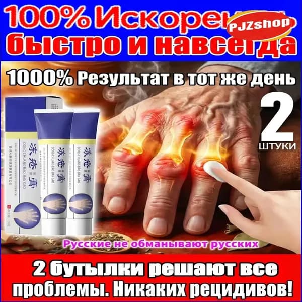Эксклюзивный комплект, включающий китайскую обезболивающую мазь для коленей и таблетки от подагры, применяется при ревматоидном артрите и отеках нижних конечностей.-Новинка