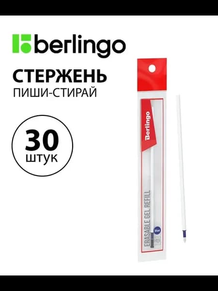 Набор 30 шт. - Стержень стираемый Haze синий 130 мм 0,5 мм
