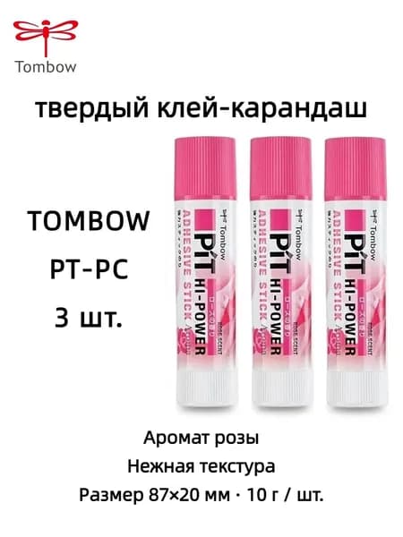 Tombow Клей канцелярский ПВАдля создания слаймов, для пазлов 3 шт., 23.1 мл./ 30 г.