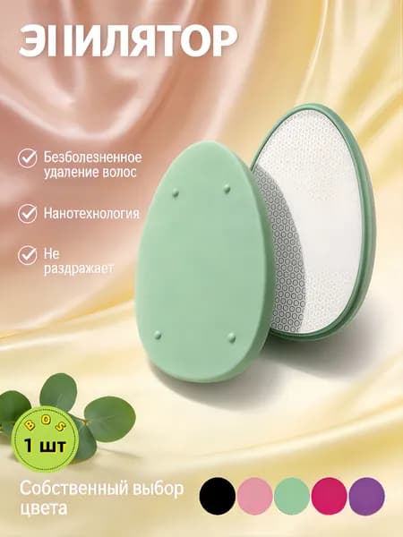 Эпилятор Механический депилятор для тела, мягкий инструмент для удаления волос и отшелушивания кожи