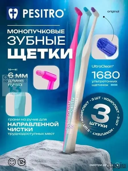 Монопучковая зубная щетка , монопучковая зубная щетка детская, 1680 6мм