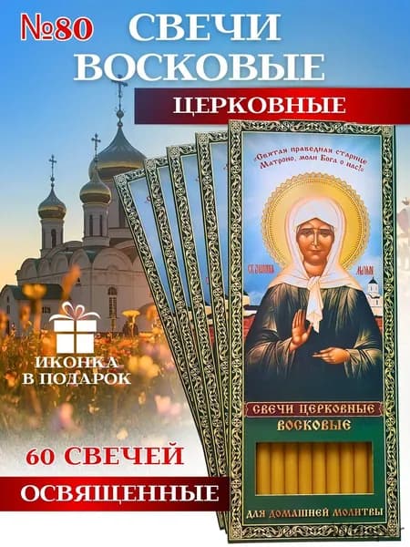 Романовские свечи Свечи церковные "Медовый" 18 см 1 шт