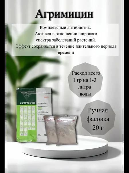 Агримицин антибиотик - бактерицид 20 г (фасовка)