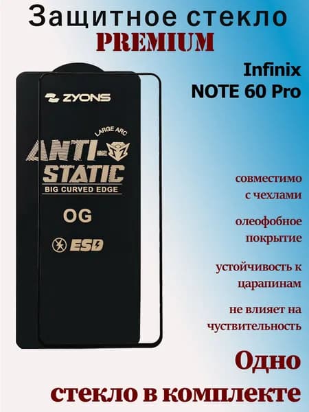 Защитное стекло для Infinix NOTE 60 Pro, 2.5D, полная наклейка, с черной рамкой