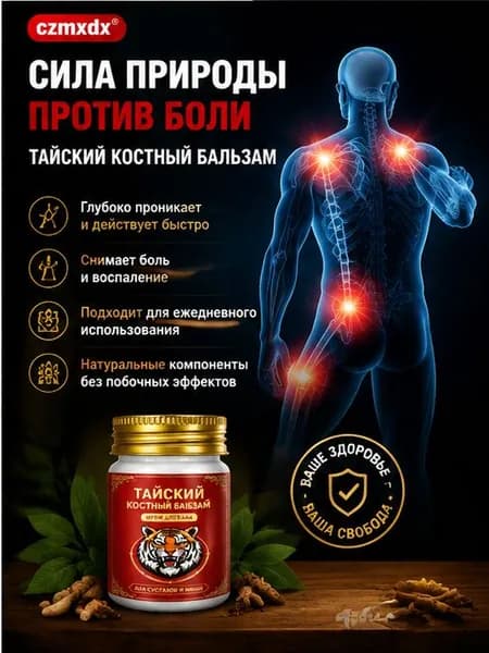 Мазь для спины от боли в пояснице, грыжи поясничного диска,Крем для спины и мышц при болях, 55 г