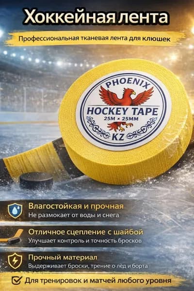 Лента для клюшек