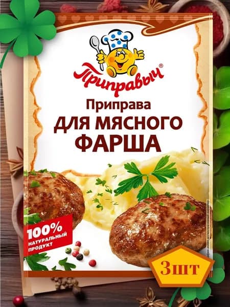 Приправа для мясного фарша 3 шт по 15 гр