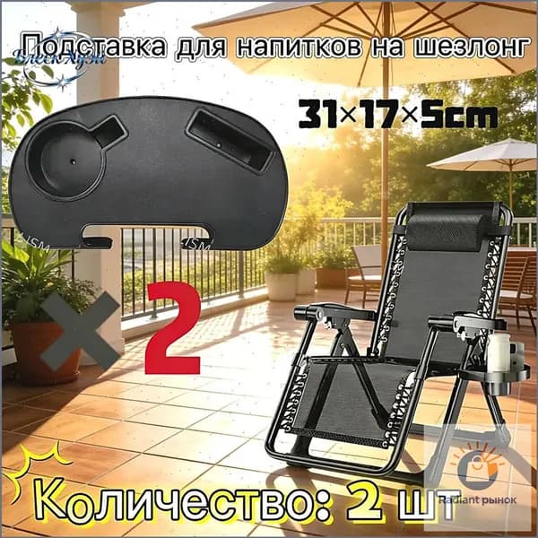 Кресло-шезлонг31*17*5 см