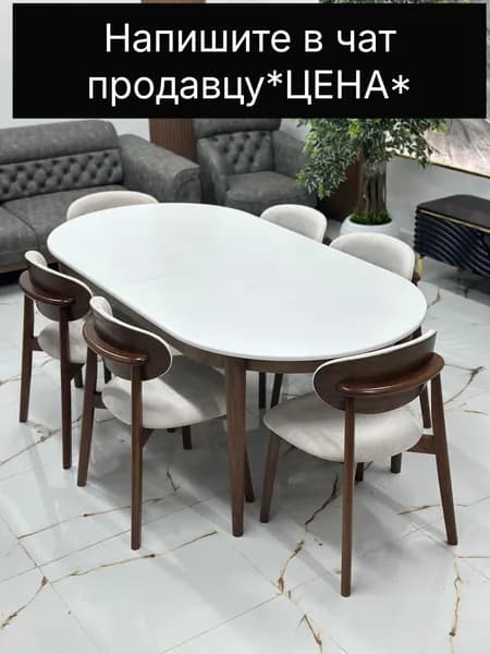 Обеденная группа