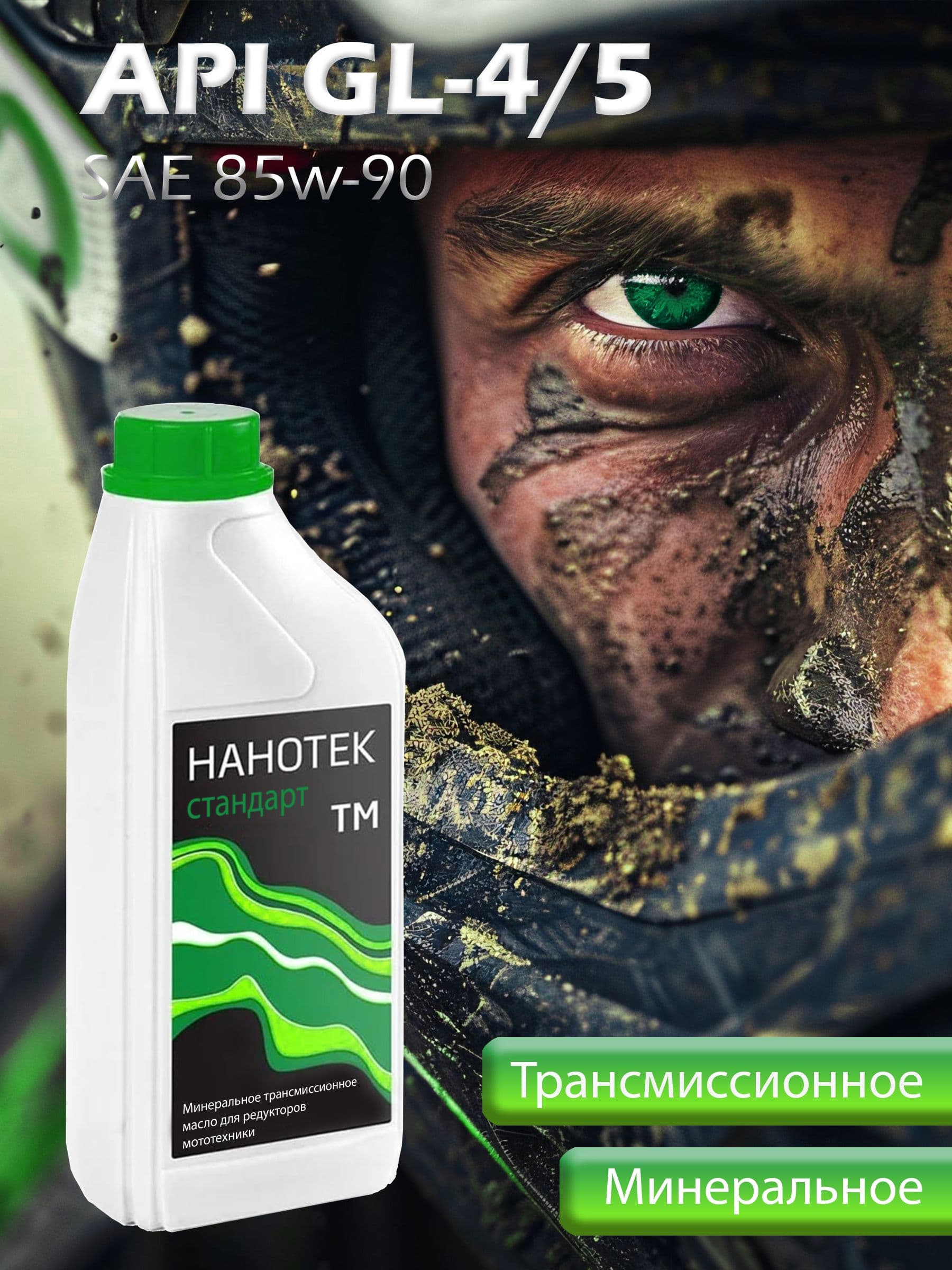 Трансмиссионное масло для мототехники Стандарт