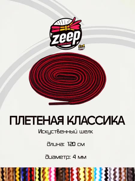 Шнурки Плетеная классика 120 см Черный Красный - Искусственный шелк стильные и прочные