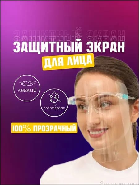 Щиток защитный
