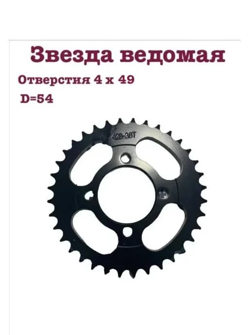 Звезда ведомая 428 37 зубьев