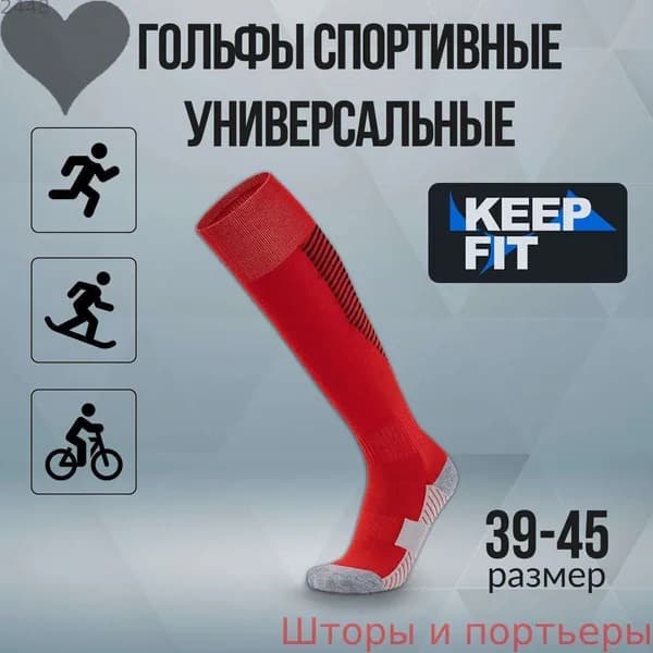 Гольфы мужские, женские