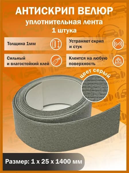 Shumka96 Шумоизоляция автомобильная, 1.4 м, 1 шт.