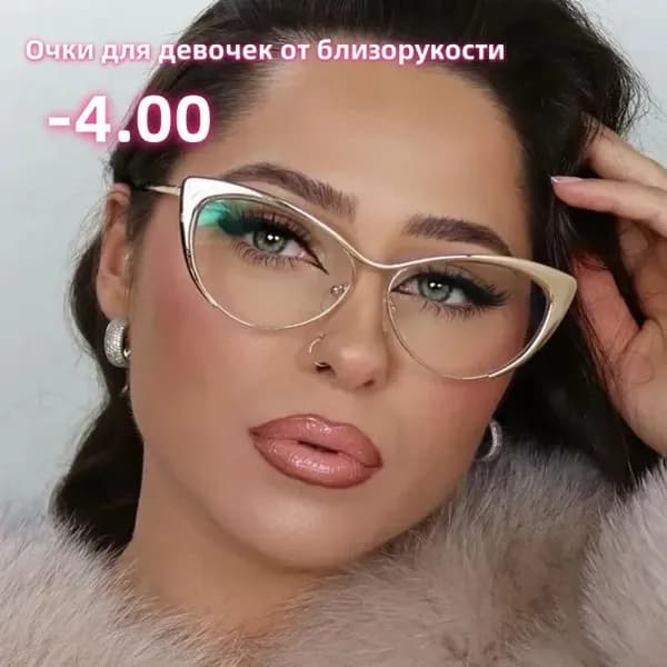 Очки корригирующие для зрения с диоптриями для дали-4.00