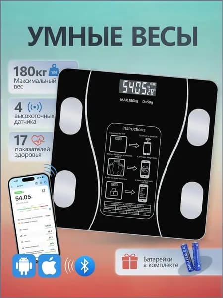 Напольные весы черный, нагрузка 180 кг, точность 100 г