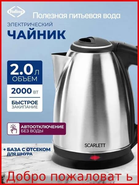 Электрический чайник SCARLETT, серебристый
