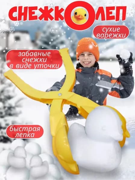 уткаСнежно-песчаная форма диаметром 340 мм.Уличные игрушки