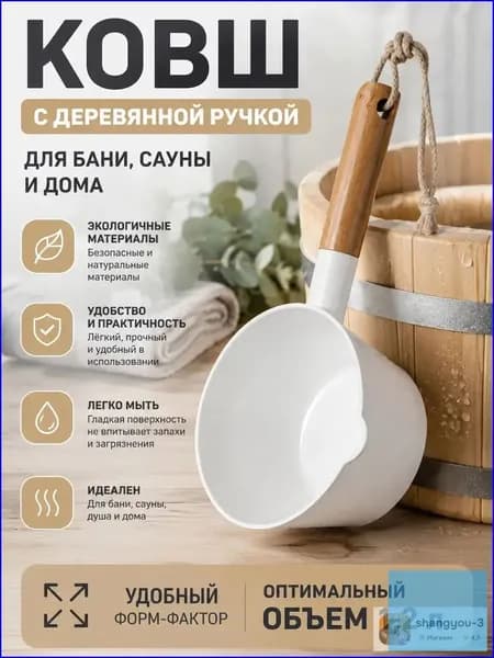 Бондарное изделие для бани Кружка для бани, 1.51 л