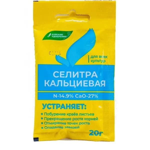 кальциевая селитра удобрение