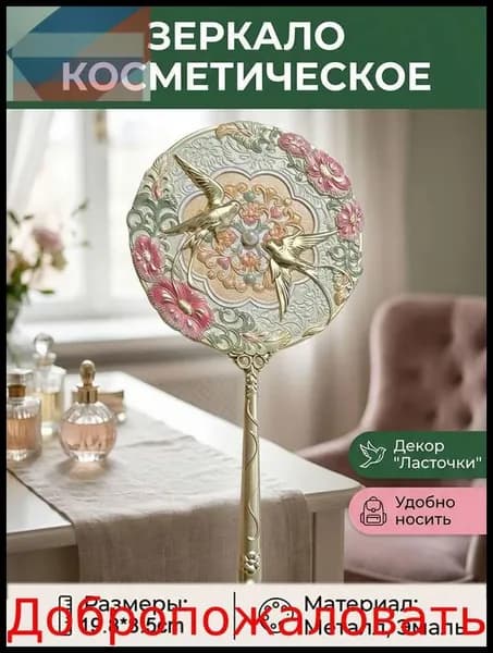 Зеркало интерьерное, 1 шт