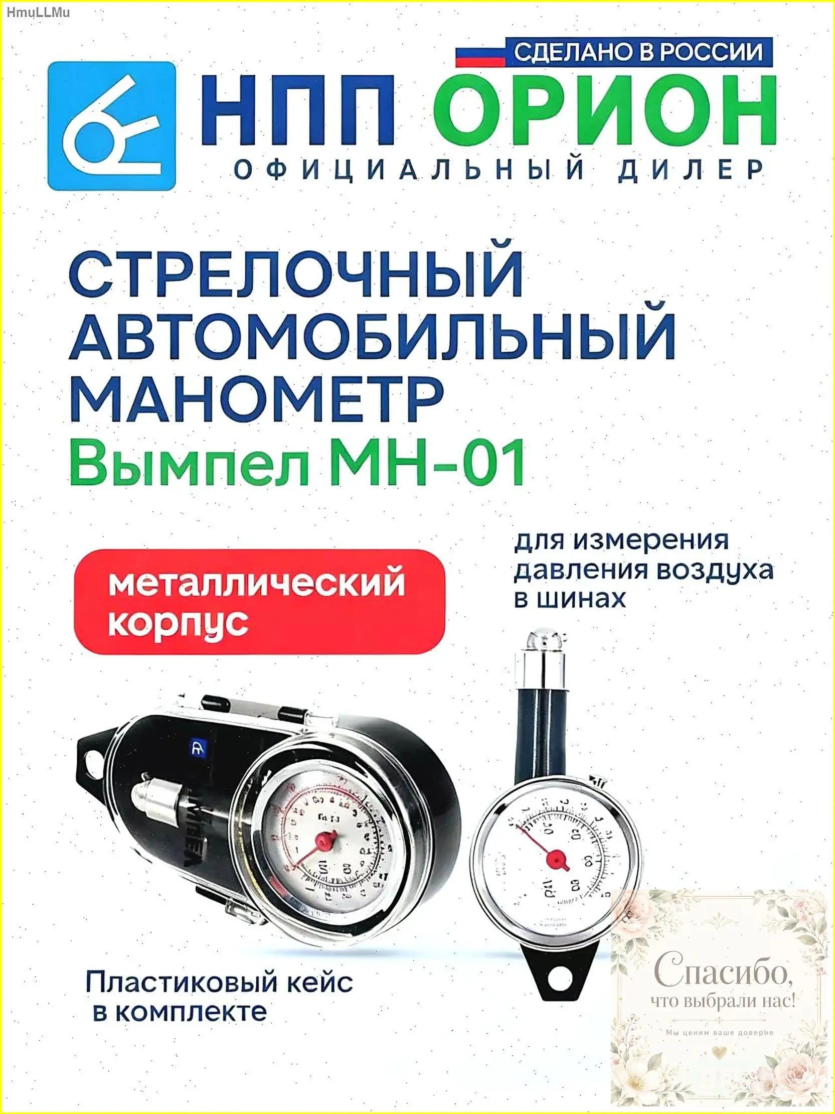 Манометр автомобильный, 1 шт.