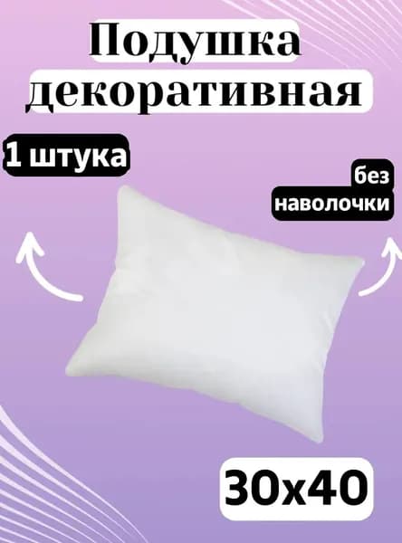 Подушка декоративная 30x40 см