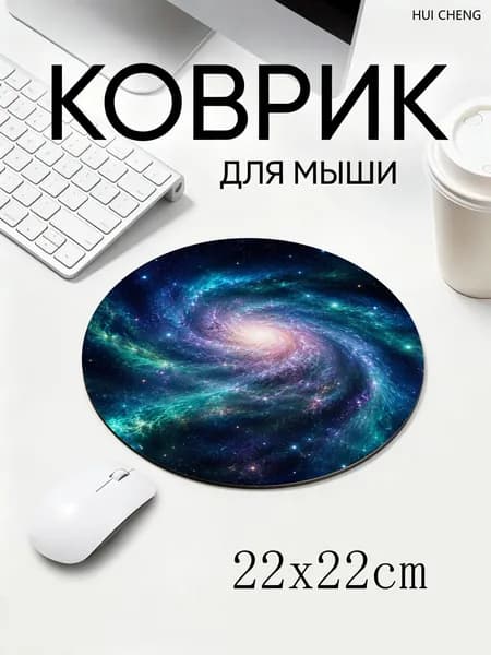 Коврик для мышки, S, разноцветный