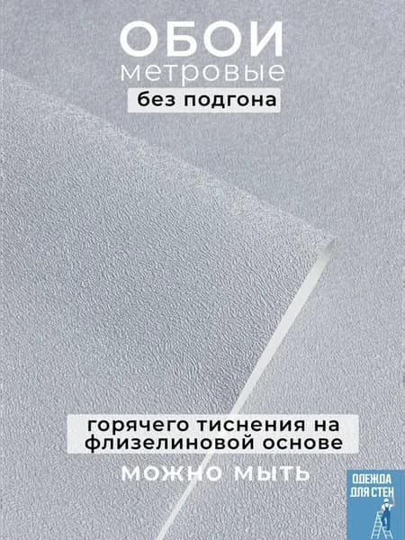 Обои флизелиновые метровые без подгона
