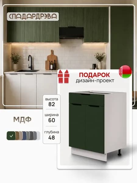 Кухонный гарнитур модульный 60 см