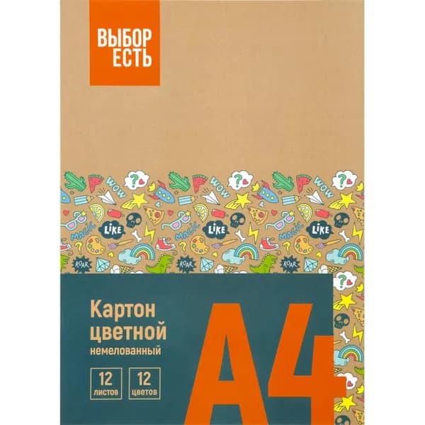 ВЫБОР ЕСТЬ Картон цветной А4 немелованный 12 цв 12 листов