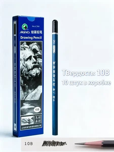 Карандаш графитовый 10B, 10 штук в коробке для очень темных художественных рисунков