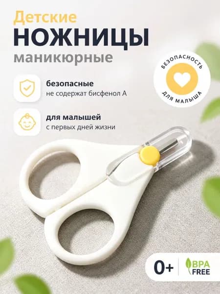 Ножницы для новорожденных медицинская сталь с защитным колпачком