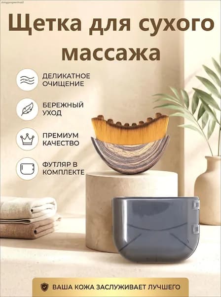 Щетка для сухого массажа синтетическое волокно