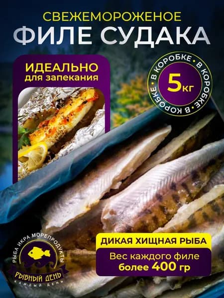 Филе судака свежемороженое, 5 кг.