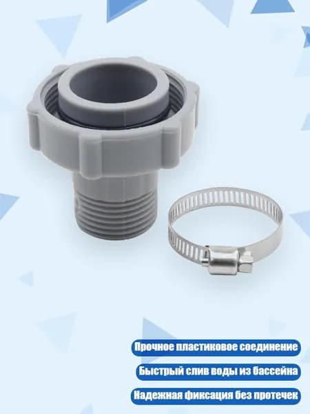 Фитинг для слива бассейна 1,5 дюйма с внутренней резьбой
