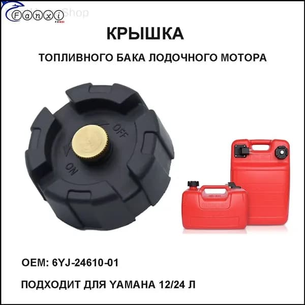 Winbo Топливный бак для лодочного мотора