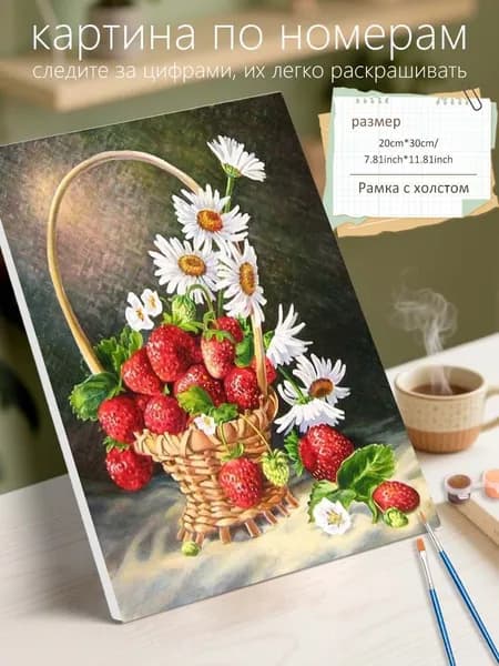 Картина по номерам на холсте с подрамником 20х30 "Клубничная маргаритка" / набор для творчества