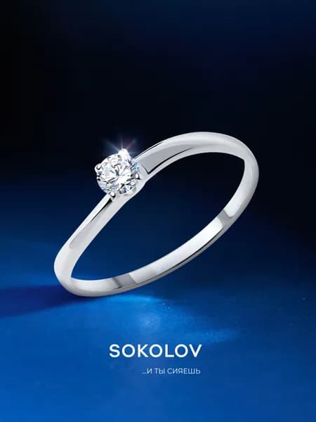 Серебряное кольцо женское 925 пробы с камнем фианитом, серебро SOKOLOV