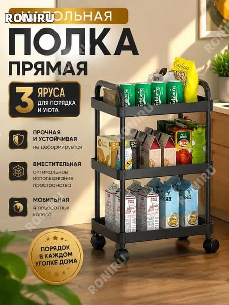RONIRU Этажерка, ABS пластик, 27х18х54 см