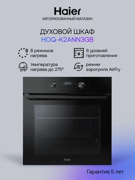 Духовой шкаф электрический встраиваемый HOQ-K2ANN3GB 72 л