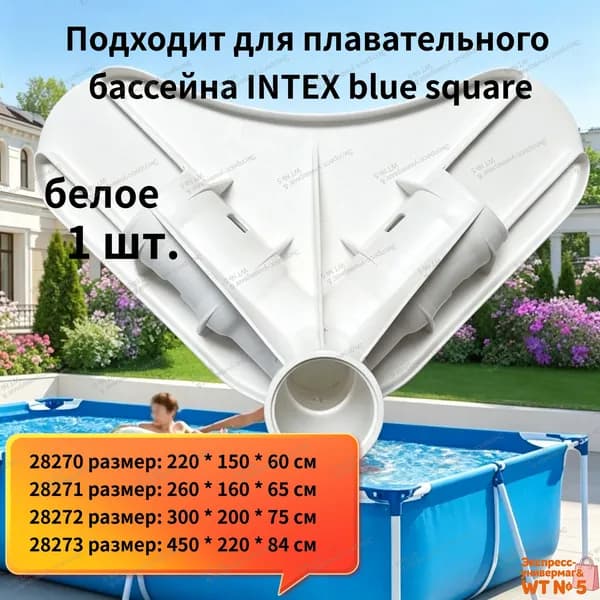 Тройник для прямоугольных каркасных бассейнов Intex 28273, соединитель балок,1 шт.