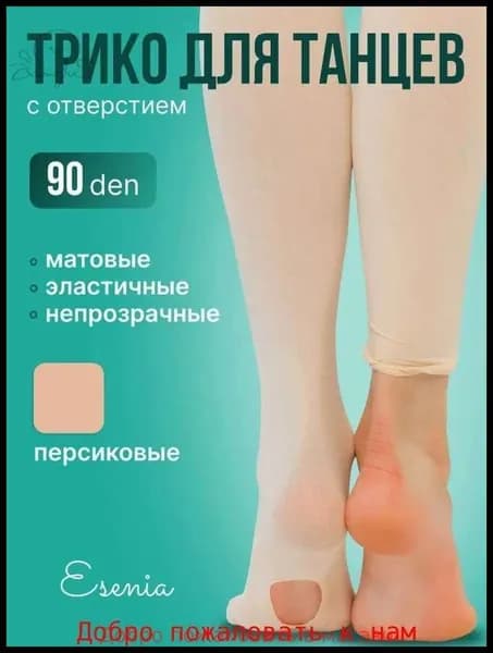 Трико гимнастическое