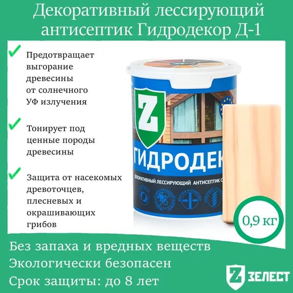 Зелест Гидродекор деревозащитный, Декоративный лессирующий антисептик с УФ фильтром "Бесцветный", 0,9 кг